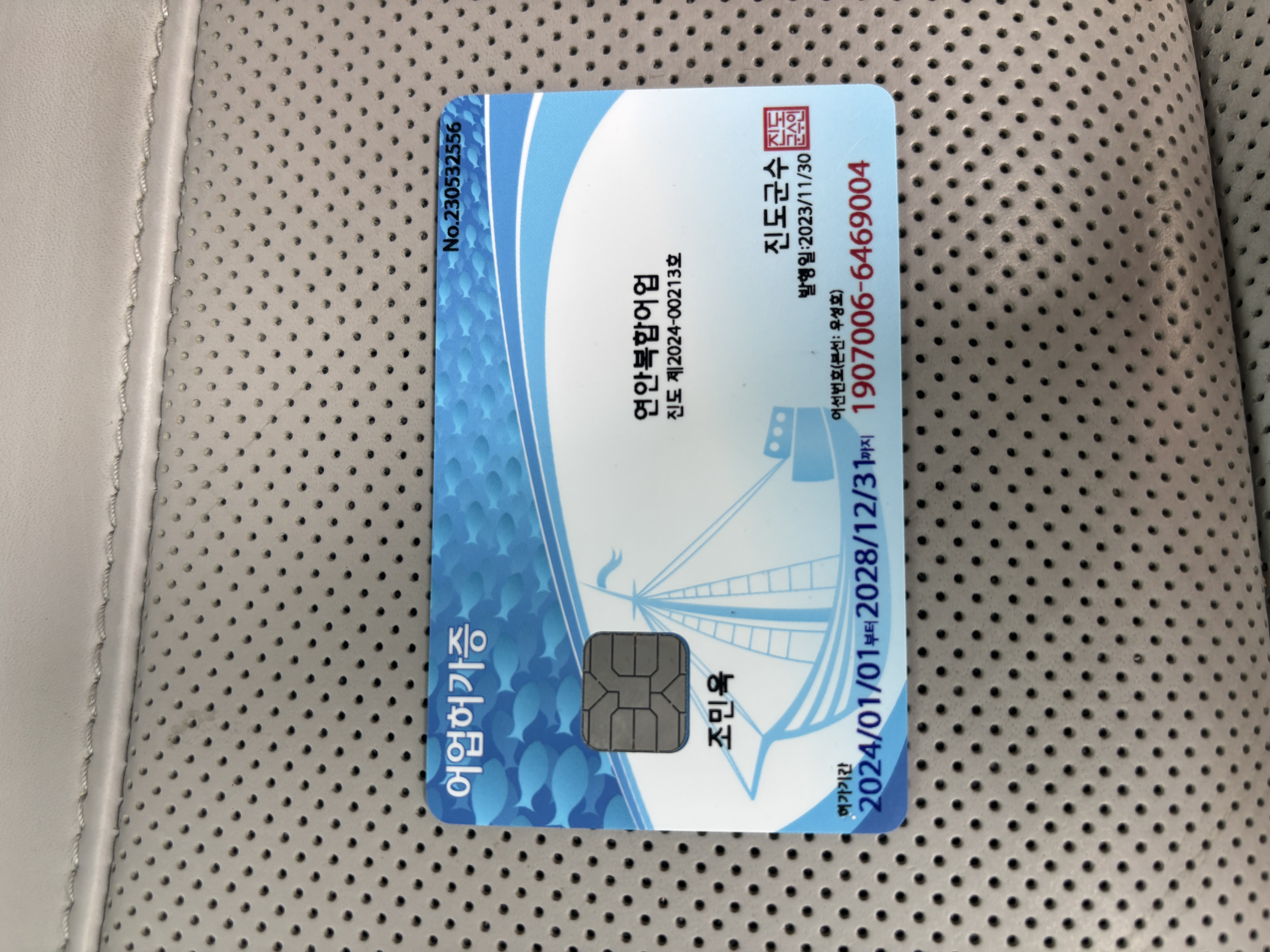 [전남] 3톤 미만 연안복합 허가 판매합니다 메인 이미지