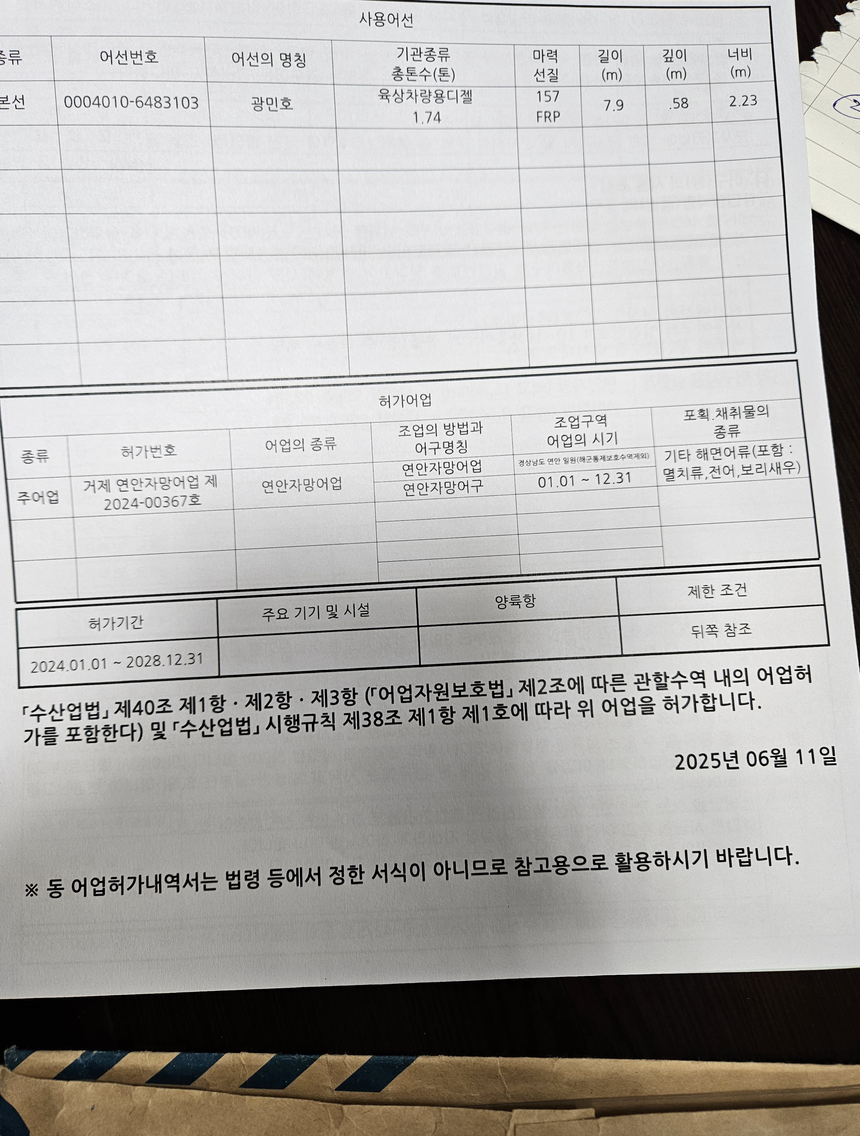 [경남] 자망 3톤미만 허가 급매 (어선 포함) 이미지 3