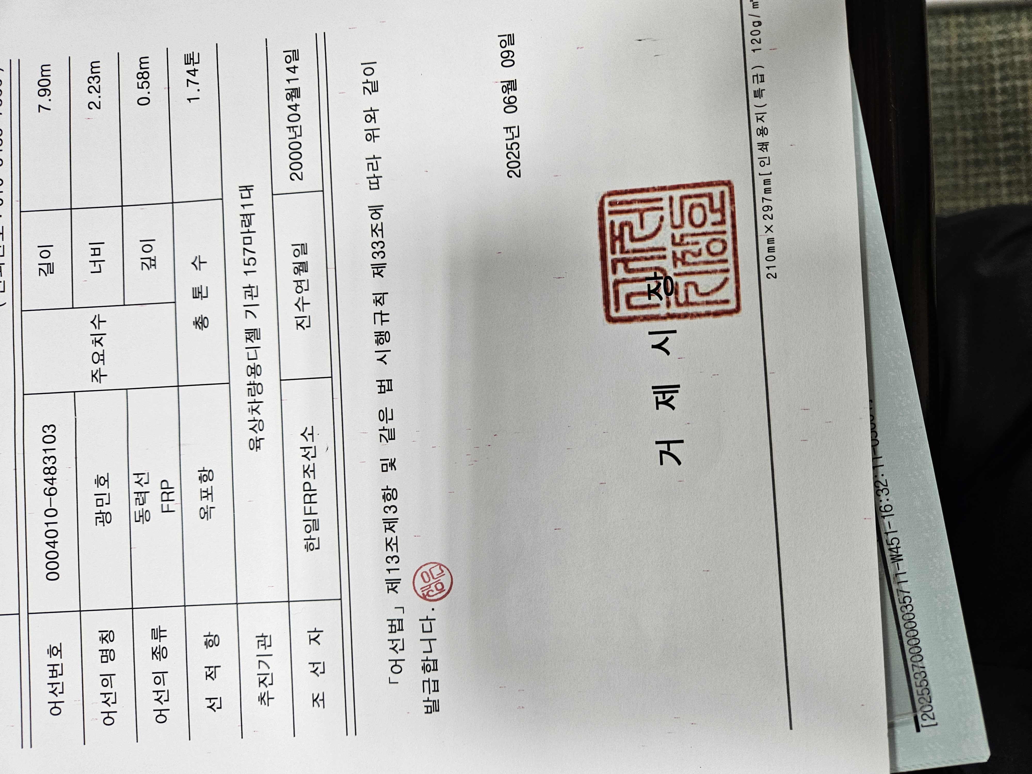 [경남] 자망 3톤미만 허가 급매 (어선 포함) 이미지 2