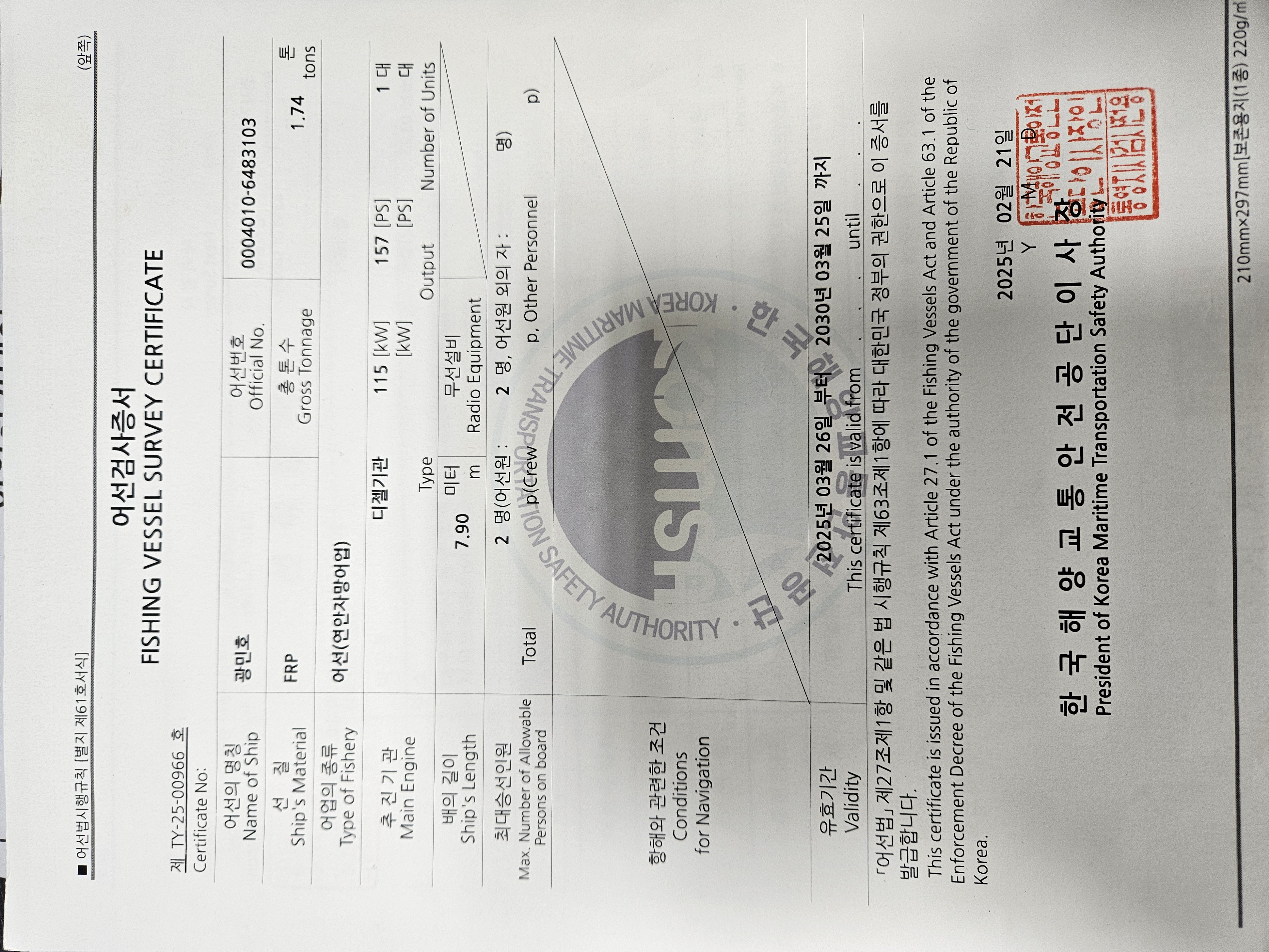 [경남] 자망 3톤미만 허가 급매 (어선 포함) 메인 이미지