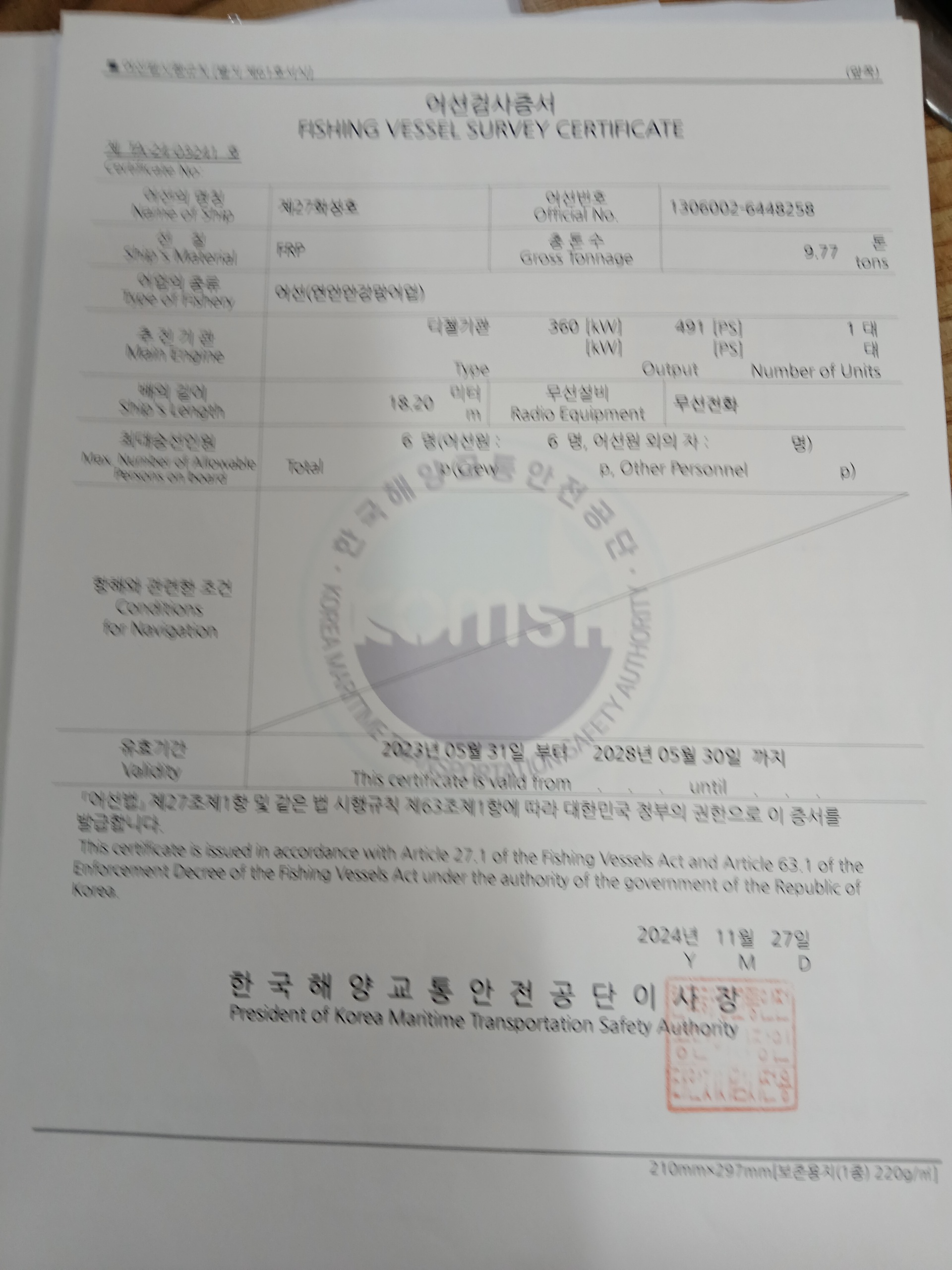 [충남] 9.77톤 연안개량앙강망 어선 매매 이미지 5