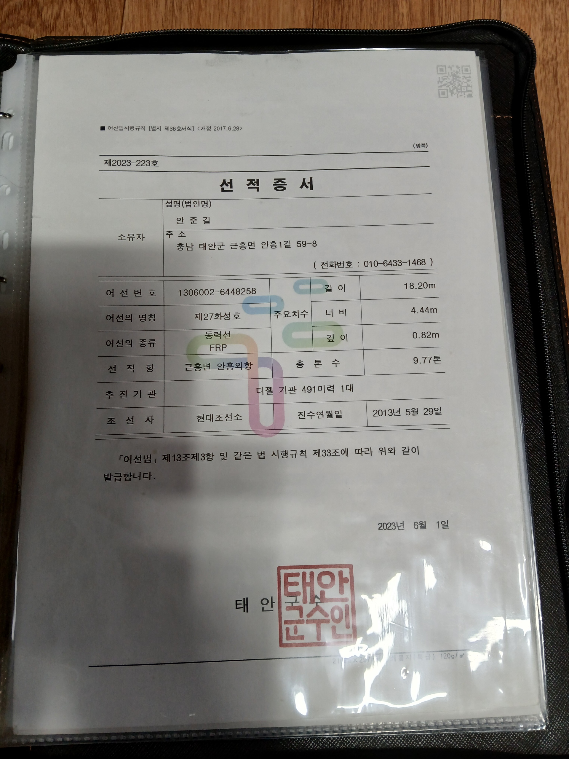 [충남] 9.77톤 연안개량앙강망 어선 매매 이미지 4