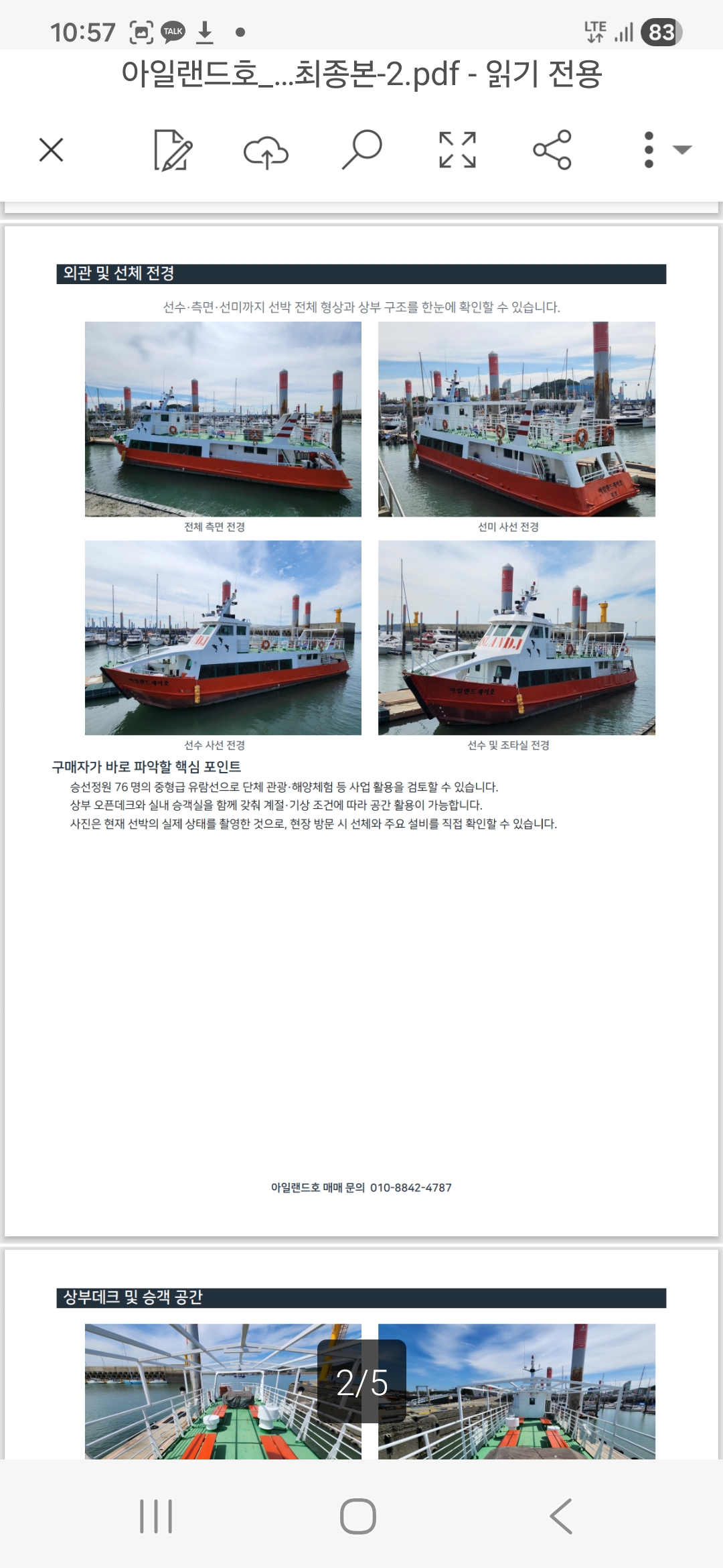 유람선 매매 합니다 이미지 2