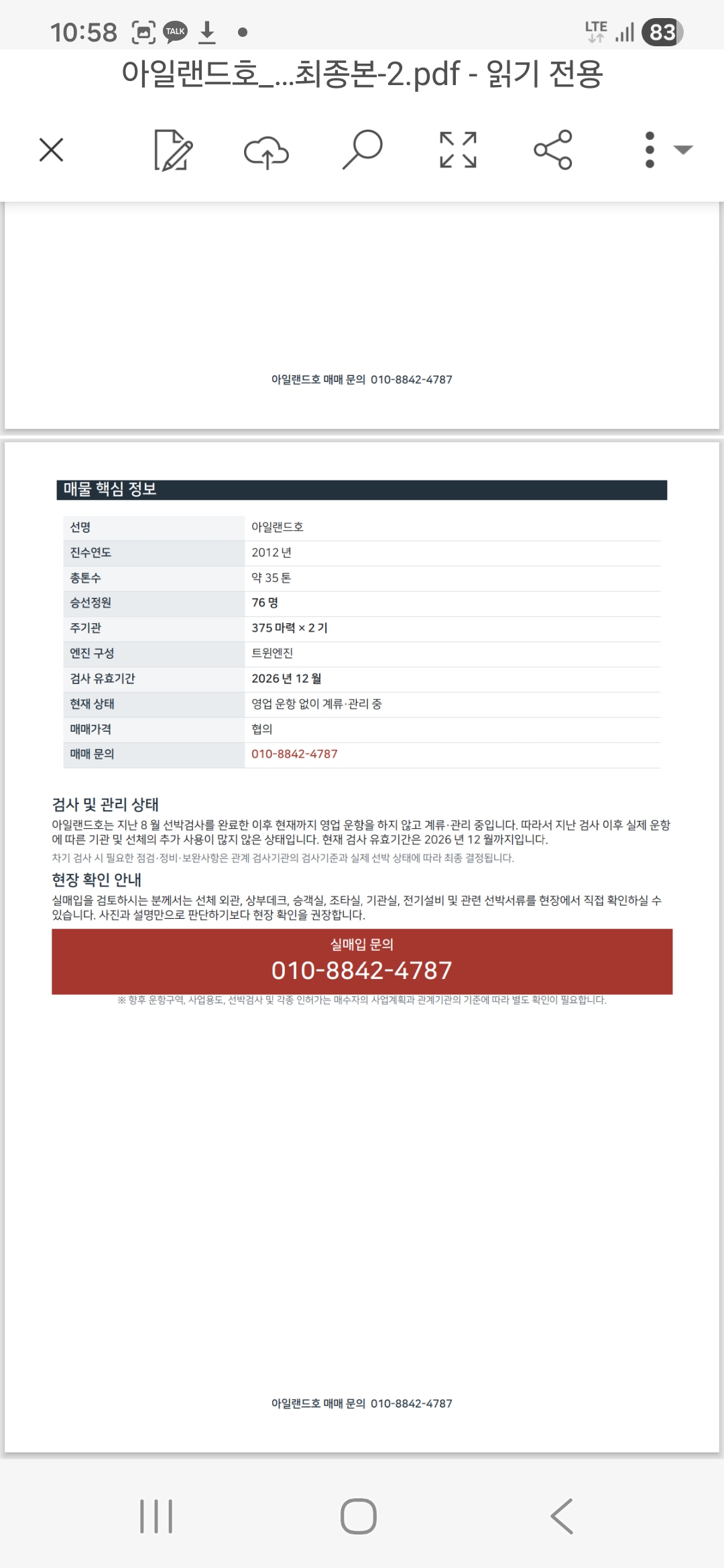 유람선 매매 합니다 이미지 3