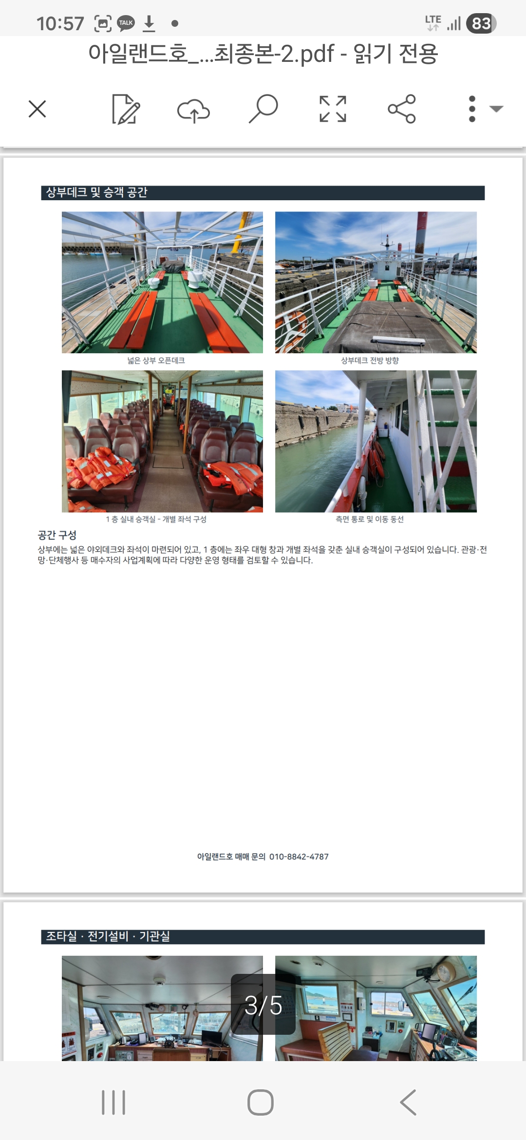 유람선 매매 합니다 이미지 5