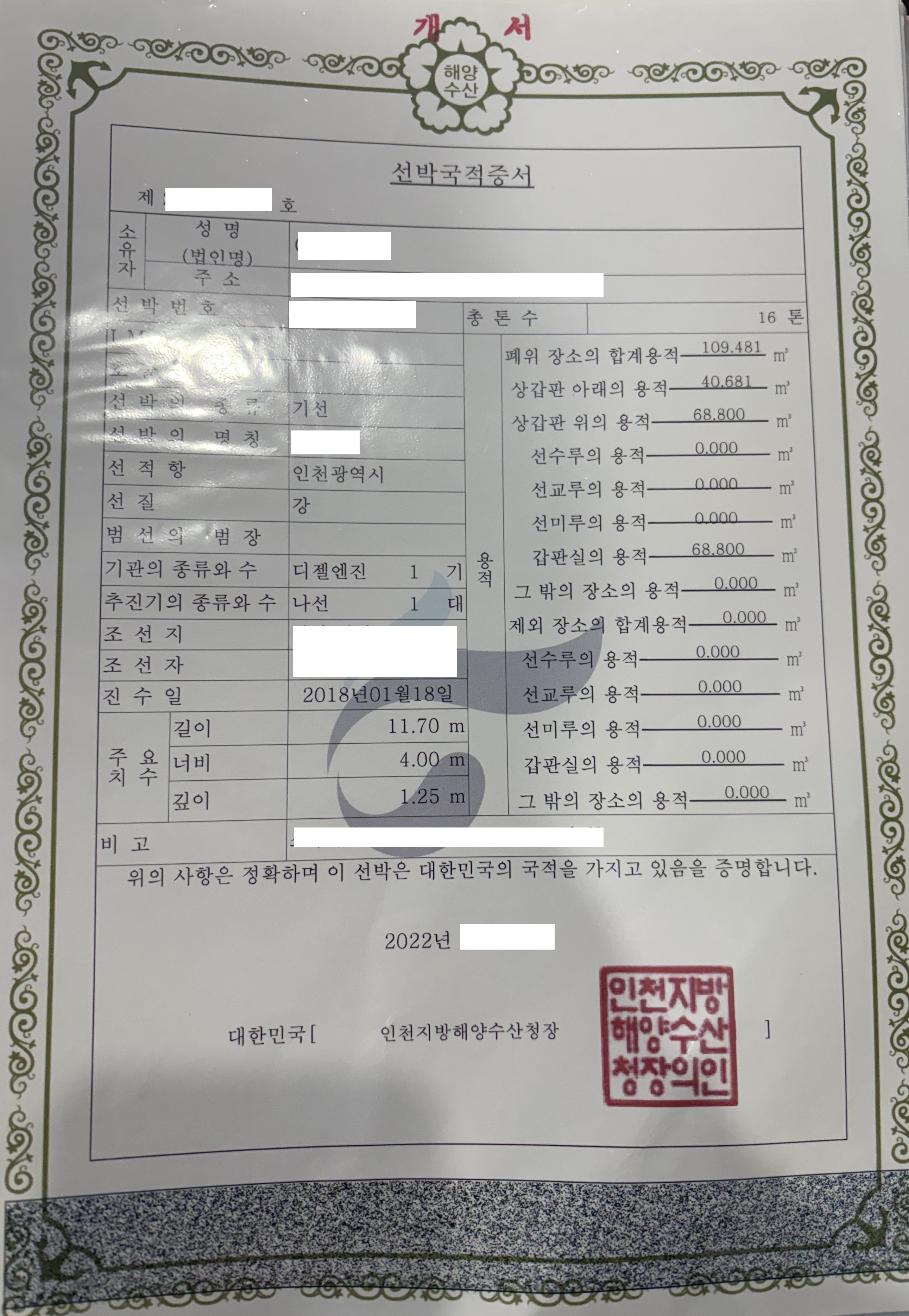 [전국] 16톤 여객선 매매 이미지 6