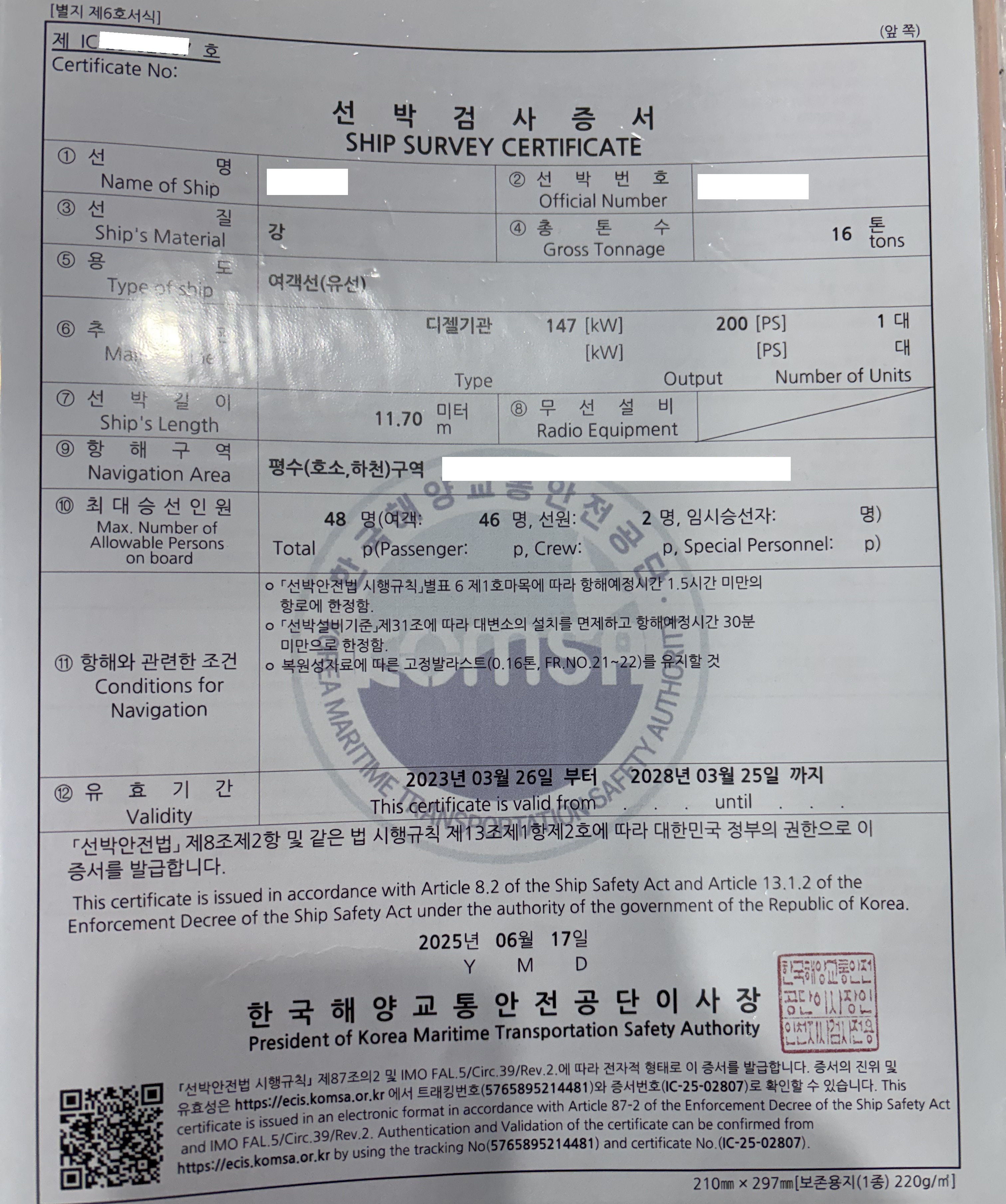 [전국] 16톤 여객선 매매 이미지 7