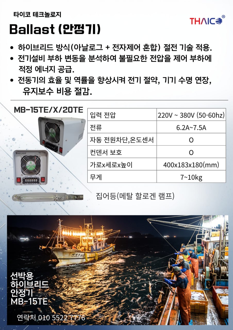 선박용 전압 안정기 (오징어등, 한치등) 메인 이미지